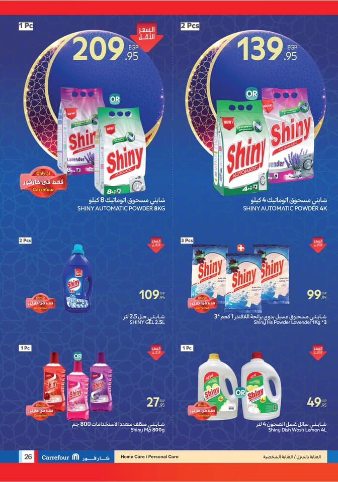 carrefour offers from 25feb to 4mar 2025 عروض كارفور من 25 فبراير حتى 4 مارس 2025 صفحة رقم 24